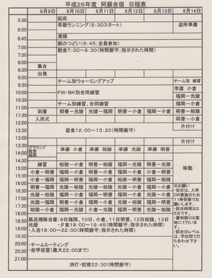 2014夏合宿予定表HP 72-800.JPG